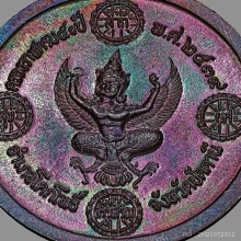ปู่ทวด หลังพญาครุฑ ปี 39 รุ่นครองราช 50 ปี ผิวรุ้งสวยแชมป์