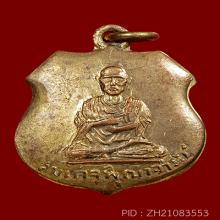 เหรียญสมเด็จโตปี2500 วัดใหม่อมตรส บางขุนพรหม กะหลั่ยทอง(#19)