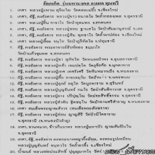 เหรียญเดียวท่องทั่วจักรวาล แห่งองค์พ่อแม่ครูอาจารย์ลต.มหาบัว