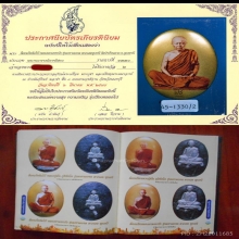 เหรียญเดียวท่องทั่วจักรวาล แห่งองค์พ่อแม่ครูอาจารย์ลต.มหาบัว