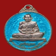 เหรียญเจริญพร หลวงพ่อยิด