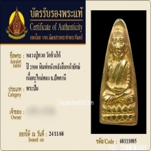 หลวงปู่ทวด วัดช้างให้ พิมพ์หลังหนังสือหน้ายักษ์ กะไหล่ทอง