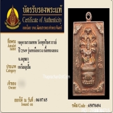 เหรียญจตุคามรามเทพ วัดพุทไธศวรรย์ รุ่นเหนือดวง เนื้อทองแดง