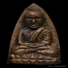 หลวงปู่ทวด เตารีดใหญ่A เนื้อแดง ปี2505