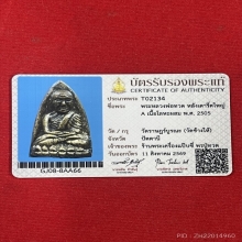 หลวงปู่ทวด เตารีดใหญ่A เนื้อแดง ปี2505