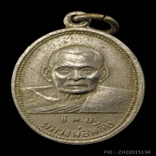 เหรียญหลวงพ่อพลับ วัดเชิงทะเล ปี 2509 