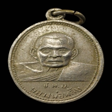 เหรียญหลวงพ่อพลับ วัดเชิงทะเล ปี 2509 