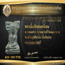 พระมเหศวร พิมพ์ใหญ่ ฐานเตี้ยนิยมสุด