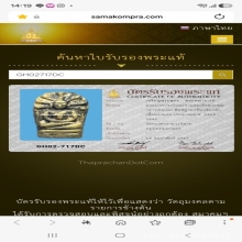 พระนาคปรกใบมะขาม สมเด็จพระพุฒาจารย์(นวม) วัดอนงค์