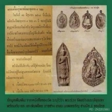 พระร่วงรัตนฤทธิ์ หลวงปู่ทิมวัดละหารไร่เนื้อเงิน สวยแชมป์