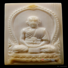 รูปเหมือนงาแกะ หลวงปู่อวน วัดหนองพลับ สระบุรี