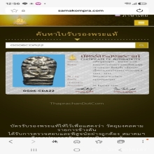 พระนาคปรกใบมะขาม สมเด็จพระพุฒาจารย์(นวม) วัดอนงค์