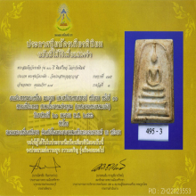 สมเด็จ100ปีวัดระฆัง ปี15 พิมพ์ไข่ปลาใหญ่(#15)