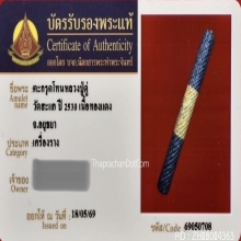 ตะกรุดมหาจักรพรรดิ์หลวงปู่ดู่ วัดสะแก จ.พระนครศรีอยุธยา