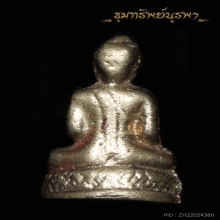 พระหลวงพ่อโต  ปี 2507เนื้ออัลปาก้าหรือเนื้อช้อนซ่อม(นิยม)