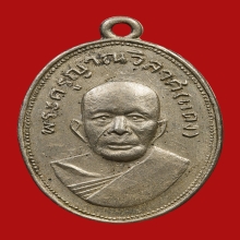 เหรียญแจกแม่ครัวหลวงพ่อแดง วัดเขาบันไดอิฐ จ.เพชรบุรี  ปี2505
