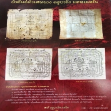 “ผ้ายันต์ม้าเสพนางเขียนมือยุคแรก”ครูบาวัง บ้านเด่น