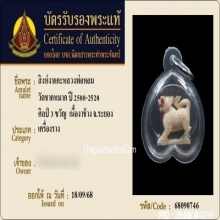 สิงห์สามขวัญหลวงพ่อหอม วัดชากหมาก จ.ระยอง