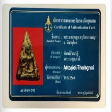 พระนางพญา พิมพ์สังฆาฏิ กรุวัดนางพญา พิษณุโลก