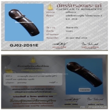 ปลัดขิกเบอร์ 3 หลวงปู่ทิม วัดละหารไร่ ปี 2518 เนื้อไม้คูณ