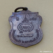 เหรียญ หลวงปู่เพิ่ม วัดกลางบางแก้ว ปี 2524