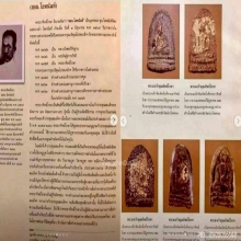 พระผงสมเด็จพระสังฆราขแพวัดสุทัศน์ 2460 รุ่นเจ้าคุณทิพย์โกษาฯ