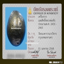 ลูกอมเมฆสิทธิ์หลวงพ่อทับ วัดอนงค์