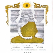 ล็อคเก็ตหลวงพ่อโอภาสี อาศรมบางมดนั่งเต็มองค์ 