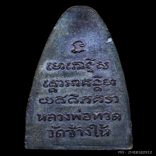 หลังหนังสือใหญ่ ปี 05 เสาอากาศไหล่จุด ผิวปรอท+ใบประกาศ