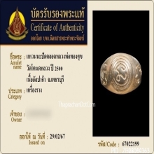 แหวนนะปัดตลอดหลวงพ่อทองศุข วัดโตนดหลวง จ.เพชรบุรี