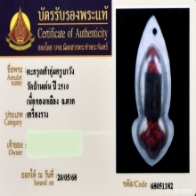 ตะกรุดเก้ากุ่มครูบาวัง วัดบ้านเด่น
