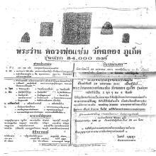 หลวงพ่อแช่ม วัดฉลอง เนื้อว่าน พิมพ์พระรอด