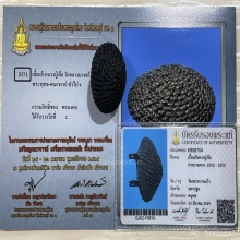 ที่2สมาคม+บัตรสมาคม เบี้ยแก้ หลวงปู่เจือ วัดกลางบางแก้ว