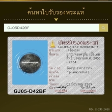 ลูกอมเมฆสิทธิ์พระครูลืม วัดอรุณฯ พร้อมบัตรสมาคม