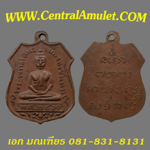 เหรียญหลวงพ่อโสธร ปี 2460 รุ่นแรก เนื้อทองแดง+ตลับเพชร