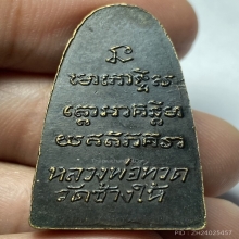 หลวงปู่ทวดหลังหนังสือเล็ก ว จุด ปี 2505 เนื้อทองเหลืองรมดำ