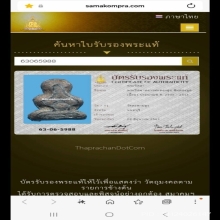 พระปิดตาหลวงพ่อทองสุขวัดสะพานสูงพิมพ์ชะลูดใหญ่ยุคต้น