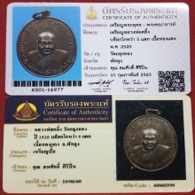 เหรียญหลวงพ่อคลิ้ง จันทสิริ วัดถลุงทอง จ.พัทลุง ปี2519