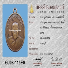 หลวงพ่อทองศุข วัดโตนดหลวง บล็อกสระอิติด