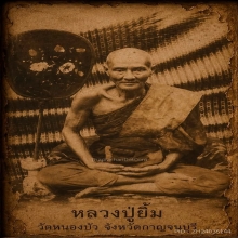 พระปิดตาหลวงปู่ยิ้ม วัดหนองบัว