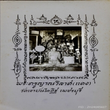 รูปภาพคุกเข่า หลวงพ่อแดง ปี 07 ขนาด 3.5 สูง 5.5 นิ้ว