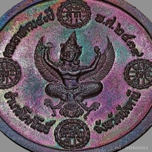 ปู่ทวด หลังพญาครุฑ ปี 39 รุ่นครองราช 50 ปี ผิวรุ้งสวยแชมป์