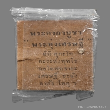 รูปเหมือนหลวงพ่อเต่ พิมพ์ใหญ่ ปี 2507 เนื้อว่าน  2 องค์