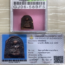 +บัตรสมาคม นางกวักมงคลมหาลาภ คุณแม่บุญเรือน เนื้อผง วัดอาวุธ