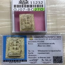 บัตรสมาคม นาคปรก หลวงตาพัน