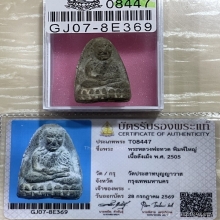 +บัตรสมาคม หลวงปู่ทวด วัดประสาทพิมพ์ใหญ่ เนื้อลังเม้ง