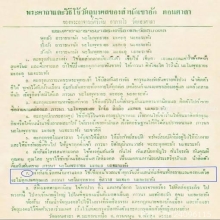ผ้าเช็ดหน้ามหามงคลอาจารย์ศรีเงิน วัดดอนศาลา