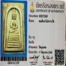 พระสมเด็จ งาแกะ  เก่า ไม่ทราบที่ แต่สวยมาก