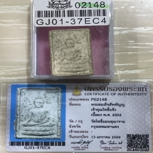 +บัตรสมาคม สมเด็จสัพพัญญู วัดโพธิ์แมน 2502