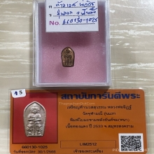 บัตรการันตี นาคปรกใบมะขามรุ่นแรกหลวงพ่ออิฐวัดจุฬามณี